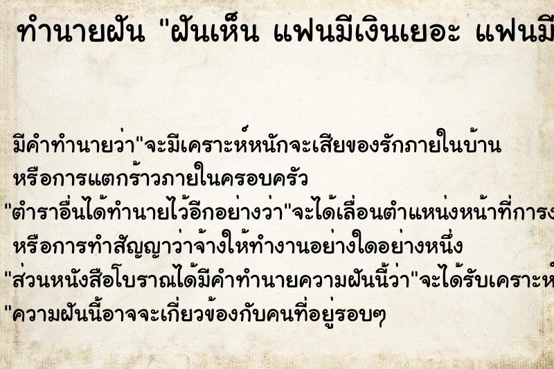 ทำนายฝันฝันเห็นแฟนมีเงินเยอะแฟนมีเงินเยอะ ทำนายฝันทำนายฝันฝันเห็นแฟนมีเงินเยอะแฟนมีเงินเยอะ